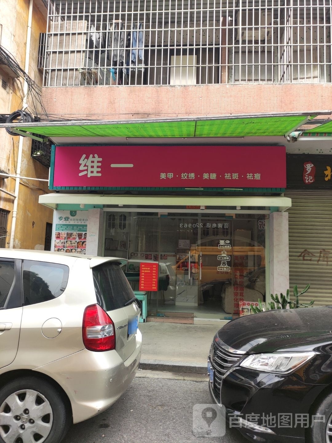 维一美甲纹绣