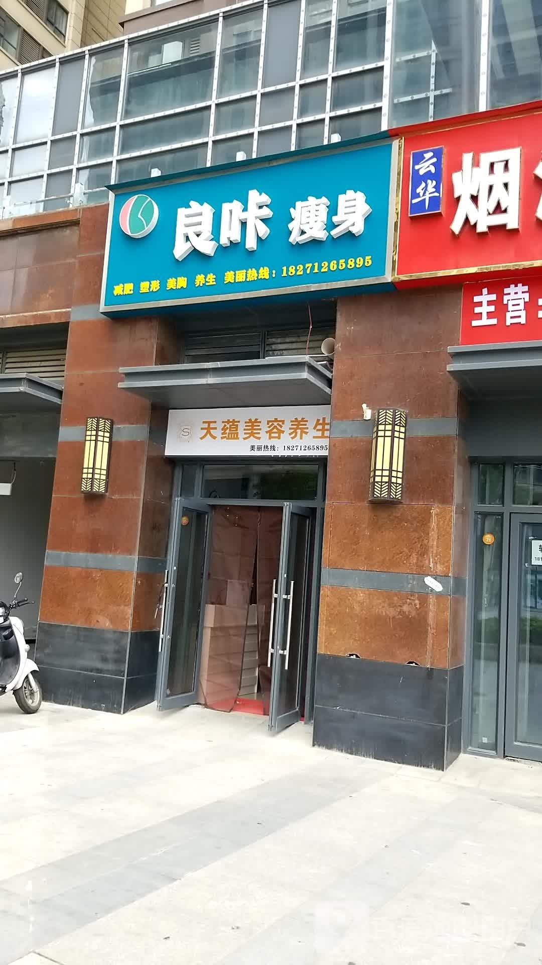 良咔瘦身(丹江路店)