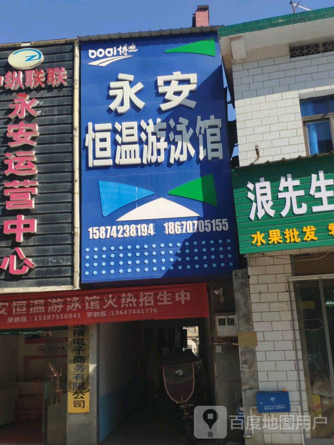 永安恒温游泳馆