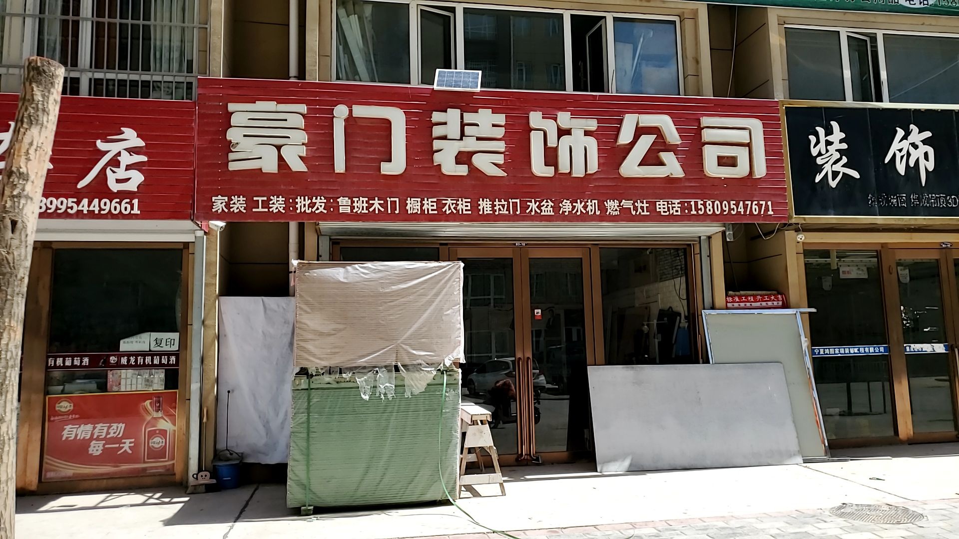 豪门装饰公司