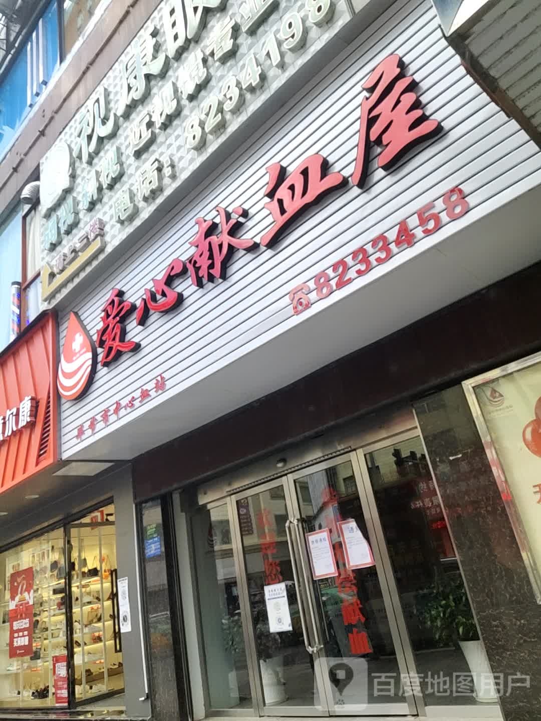 爱心献血屋(南门口)