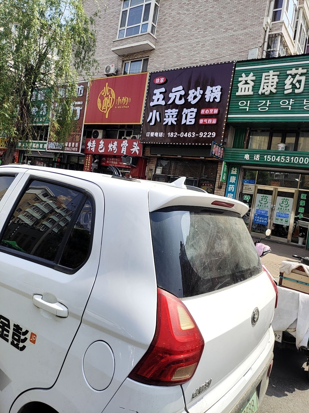 小酌特色烤骨头