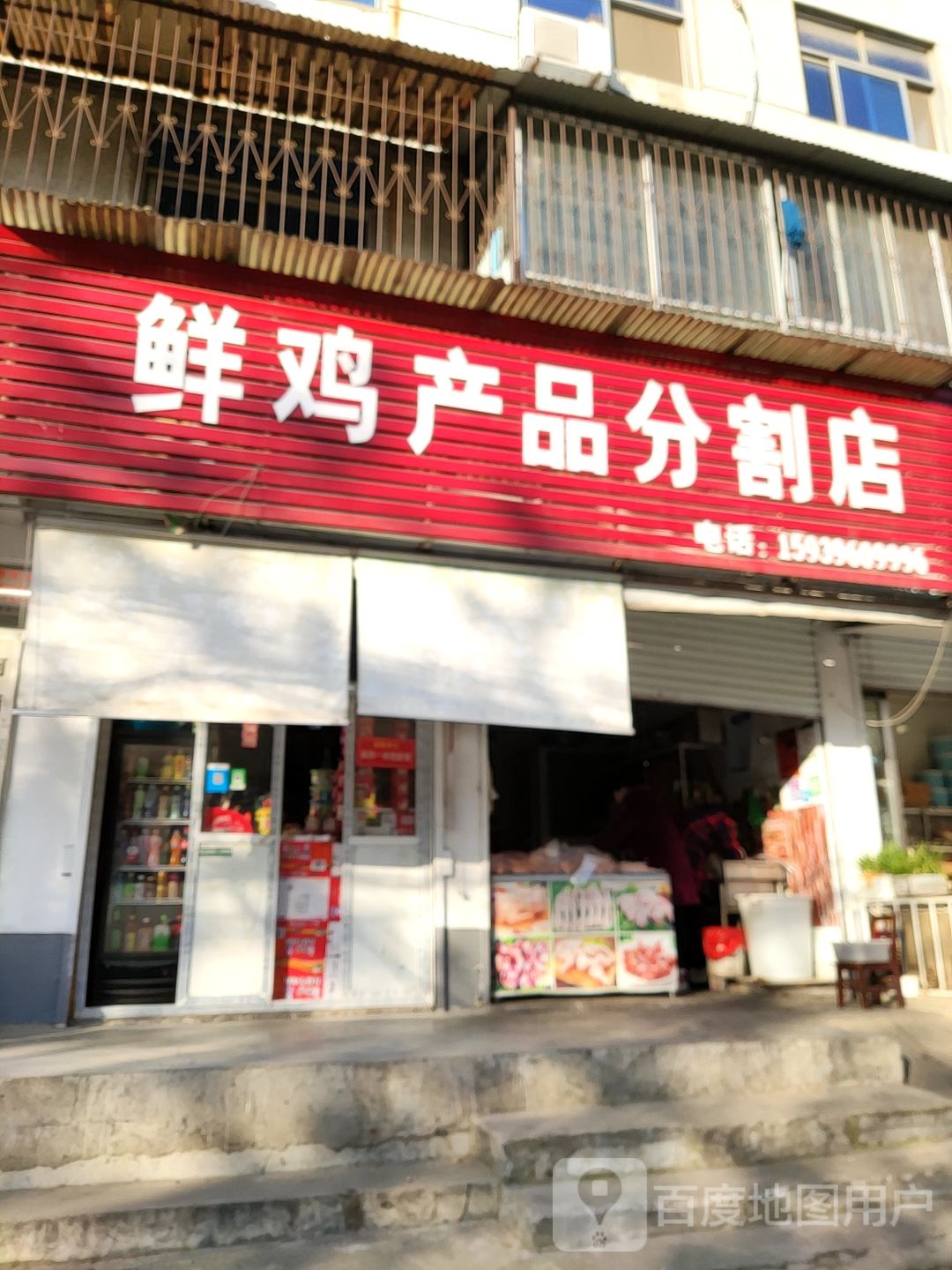 鲜鸡产品分割店