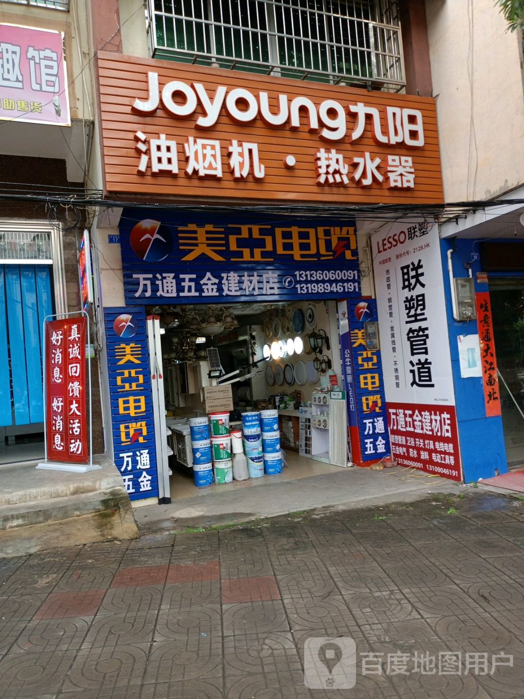 万通五金建材店