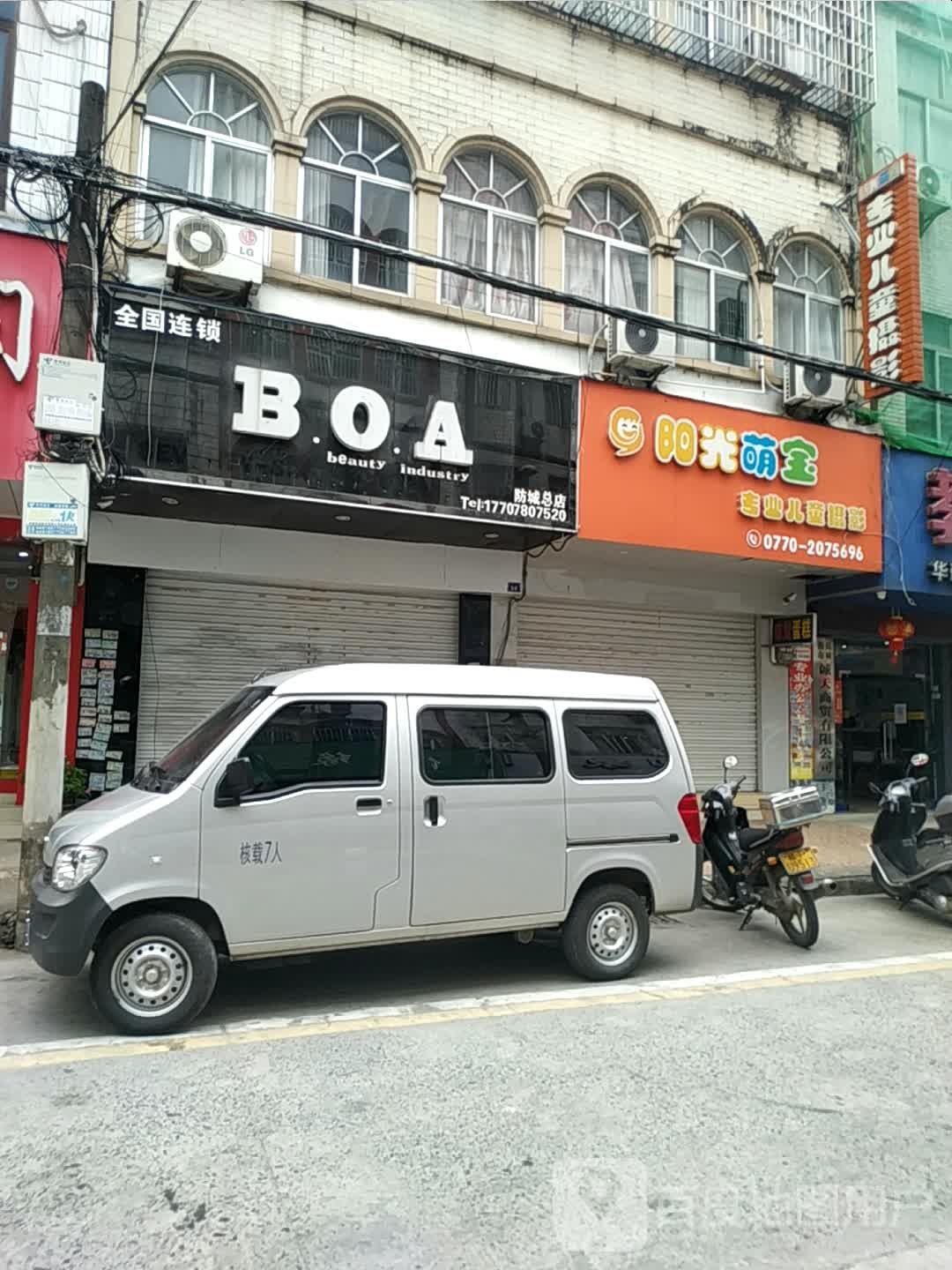 BOA美业(东门街分店)