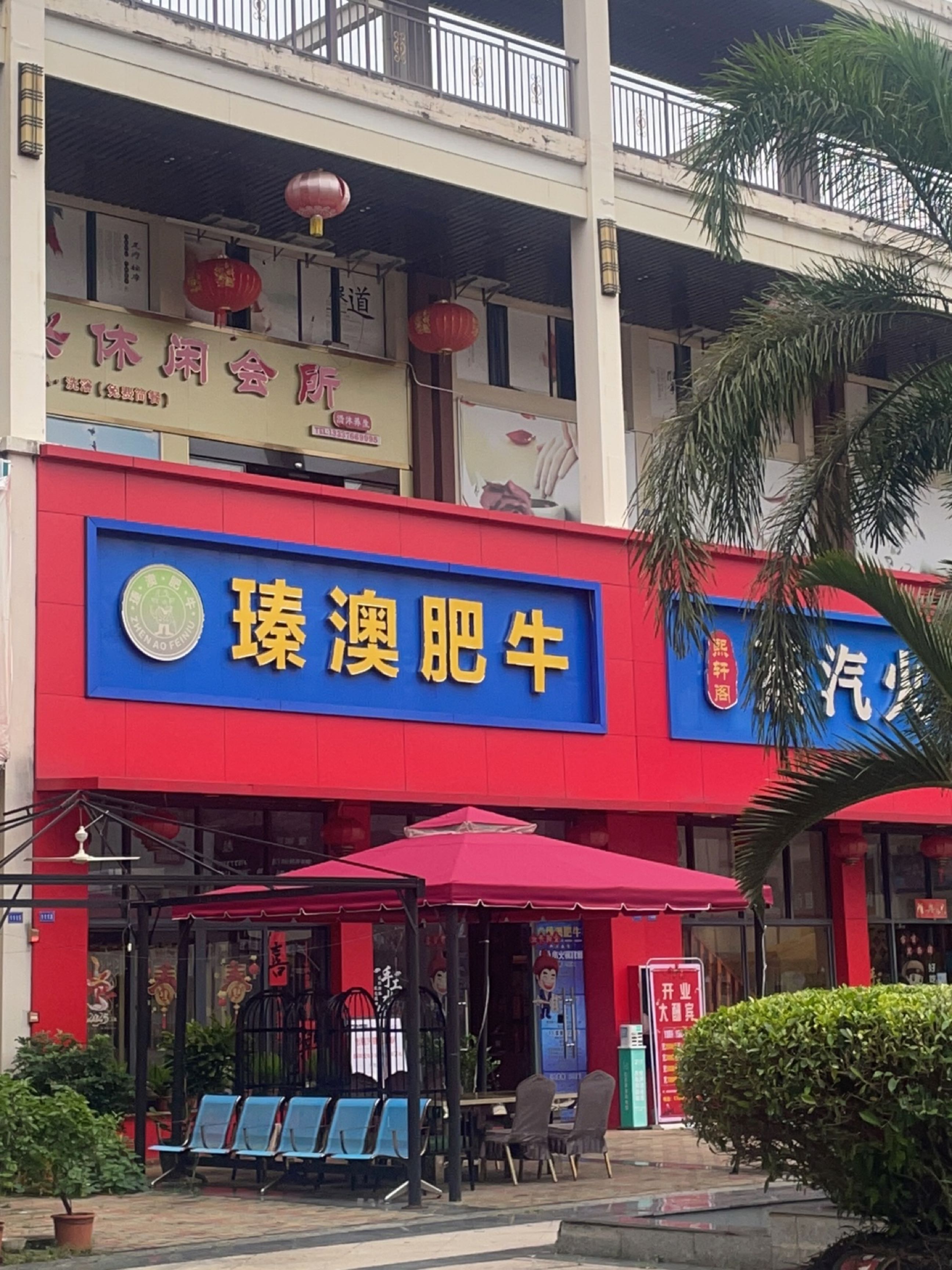 瑧澳肥牛火锅店(兴隆风情街店)