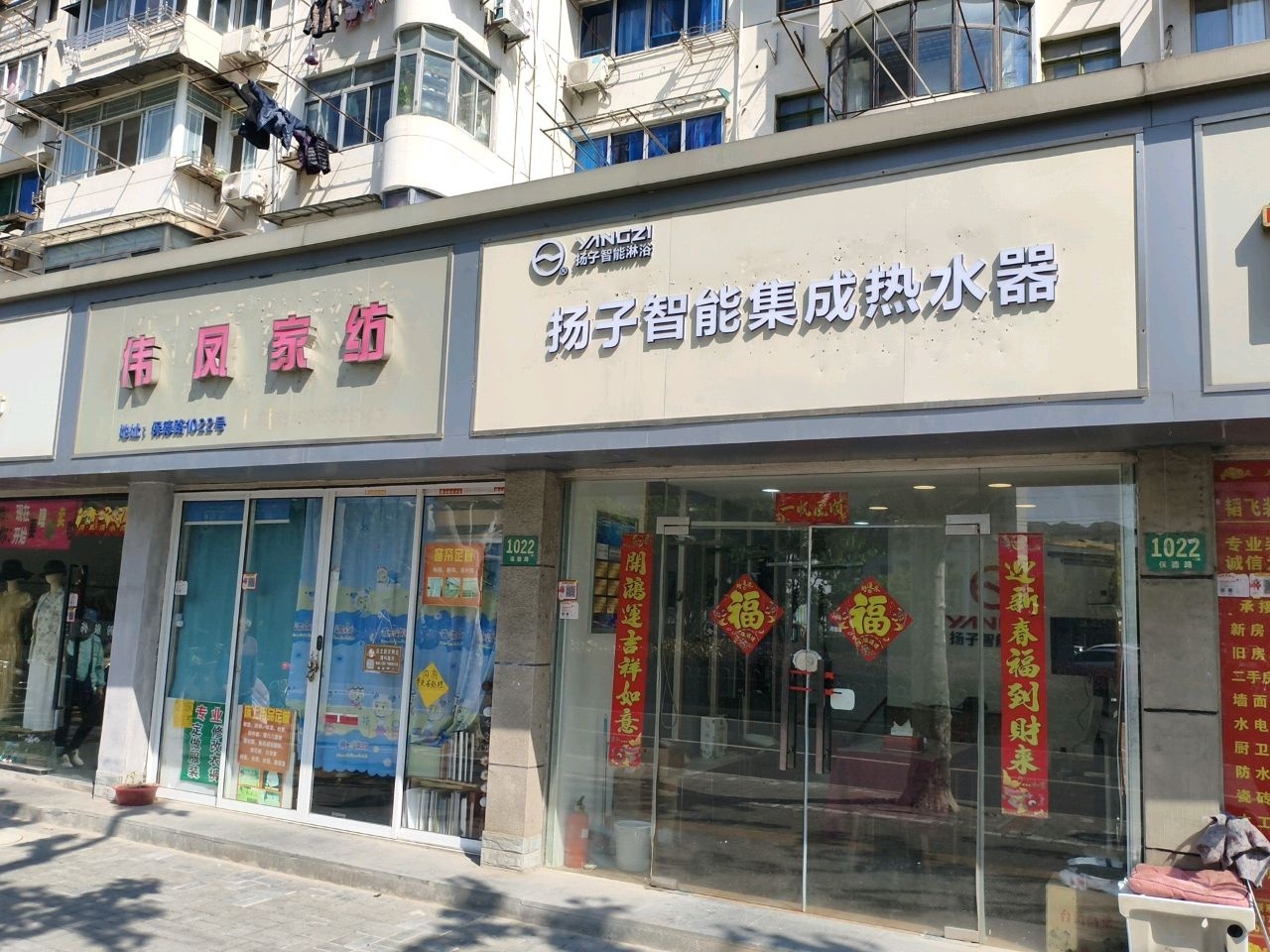 扬子智能集成热水器(保德路店)