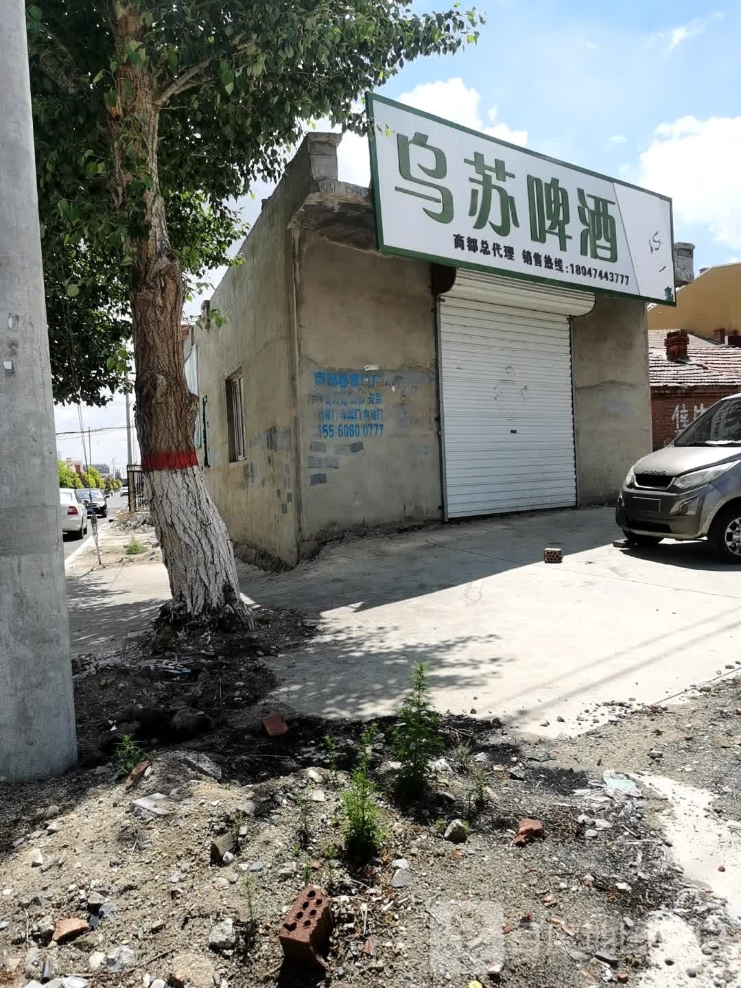 乌苏啤酒厂(S304店)