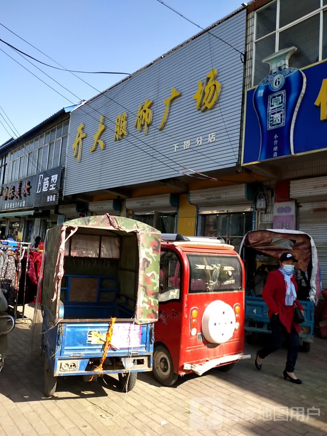 E造型烫染店