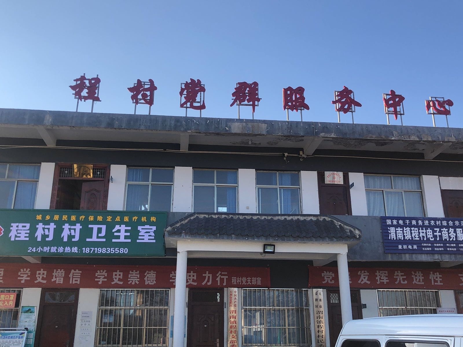 程村村民委员会