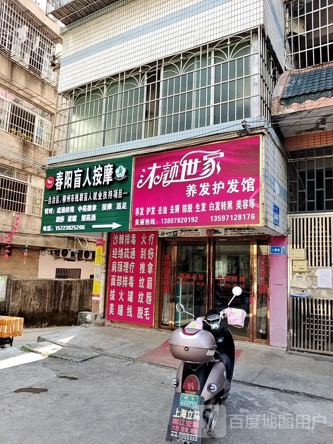 春阳盲人按摩店