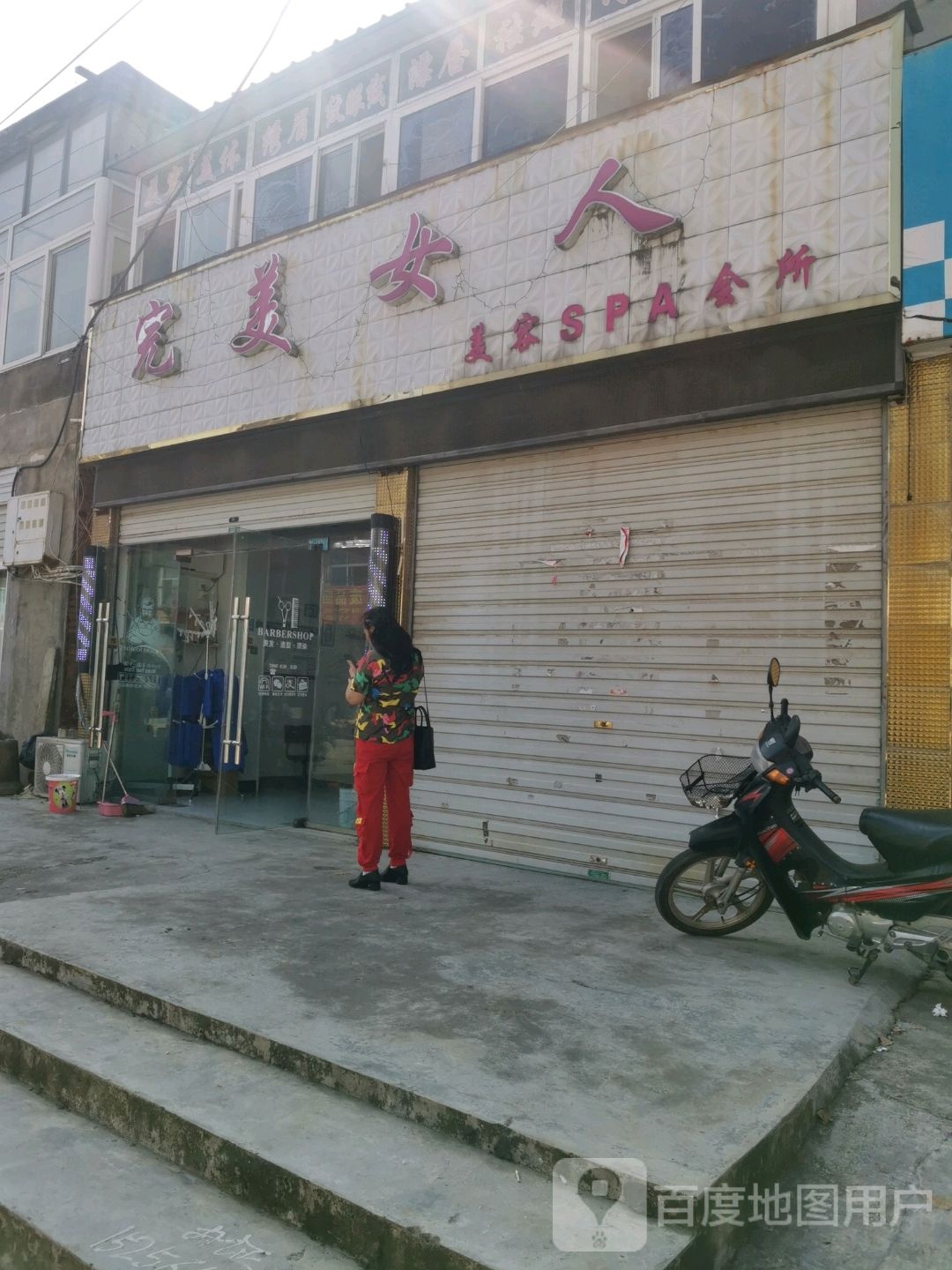 完美女人美人SPA会所