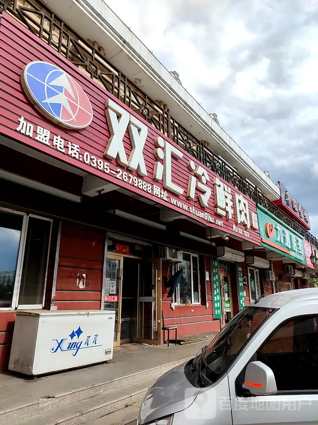 九通医药(鹤北分店)