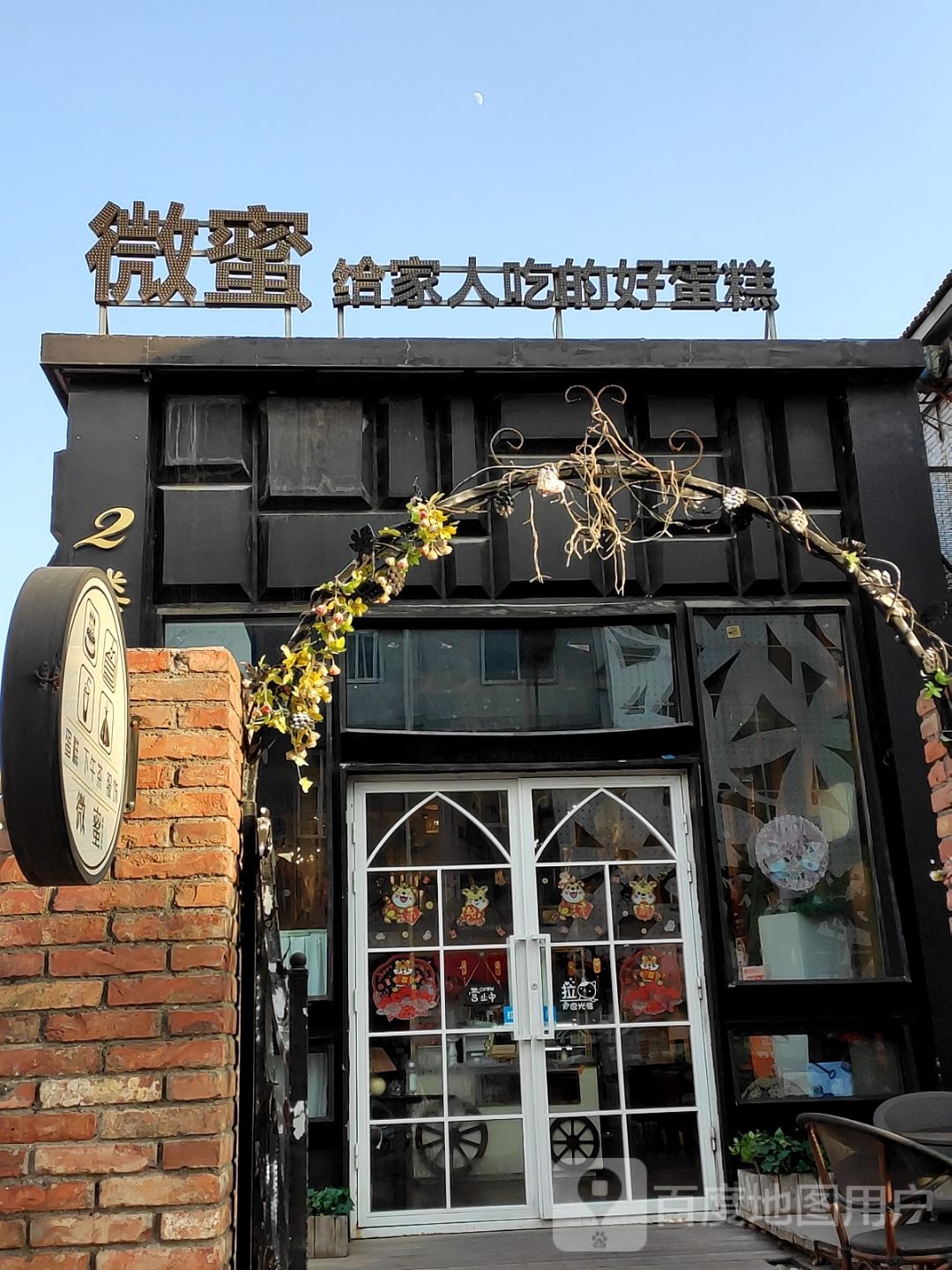 微蜜蛋糕甜品订制店(天空之城店)