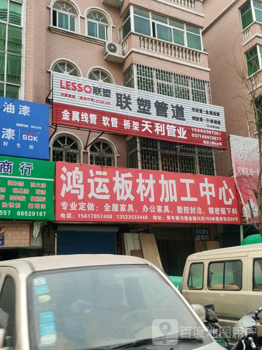 鸿运板材加工中心