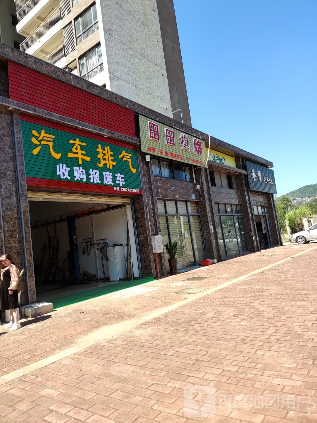 田田棋牌