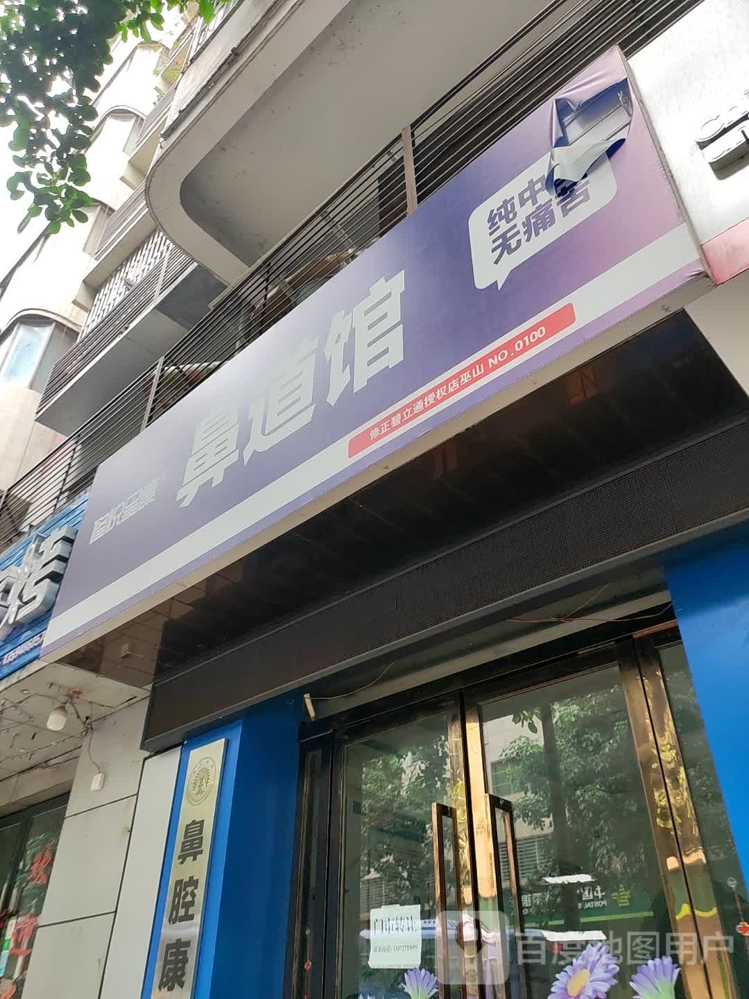 修悦康星鼻道馆