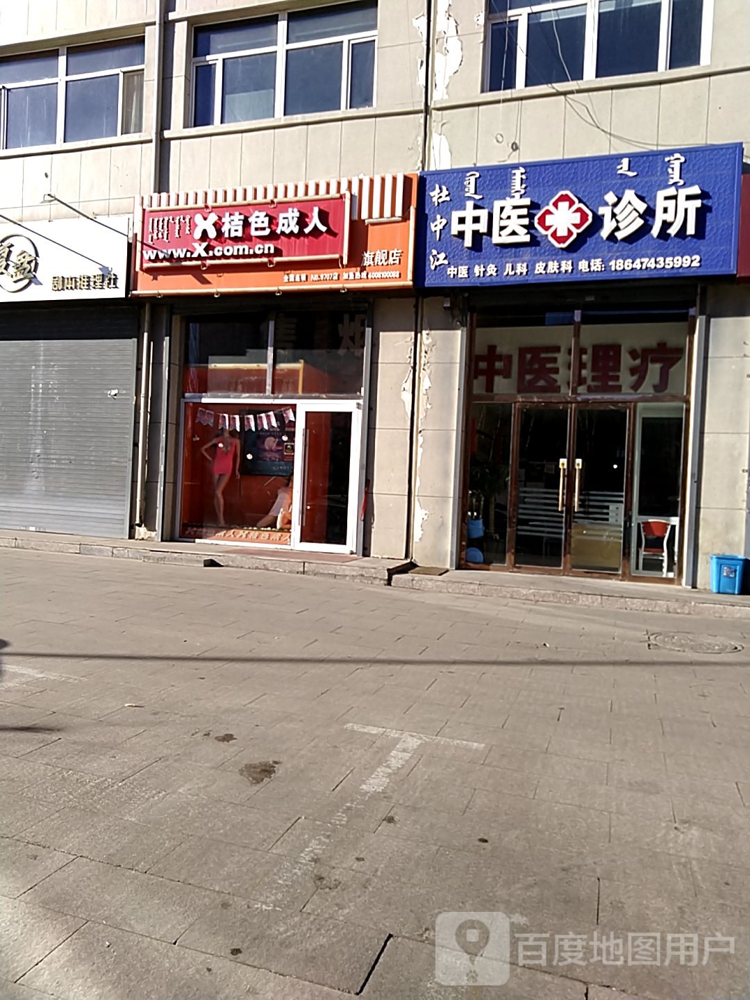 杜中江中医诊所