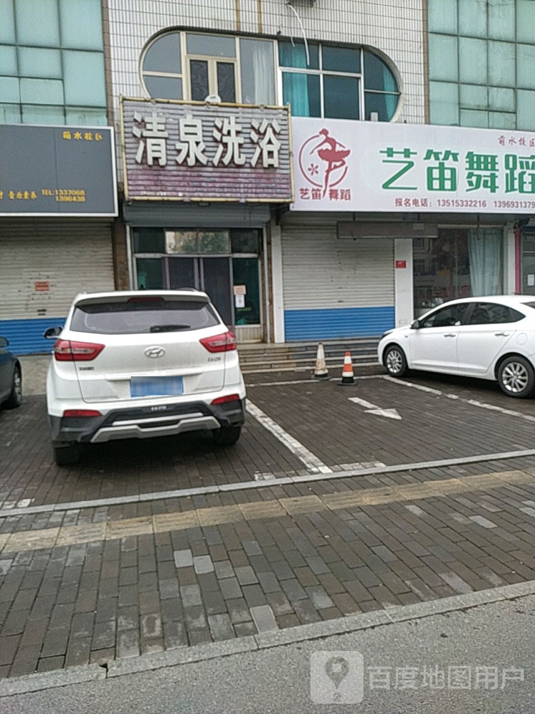 兴泉洗浴