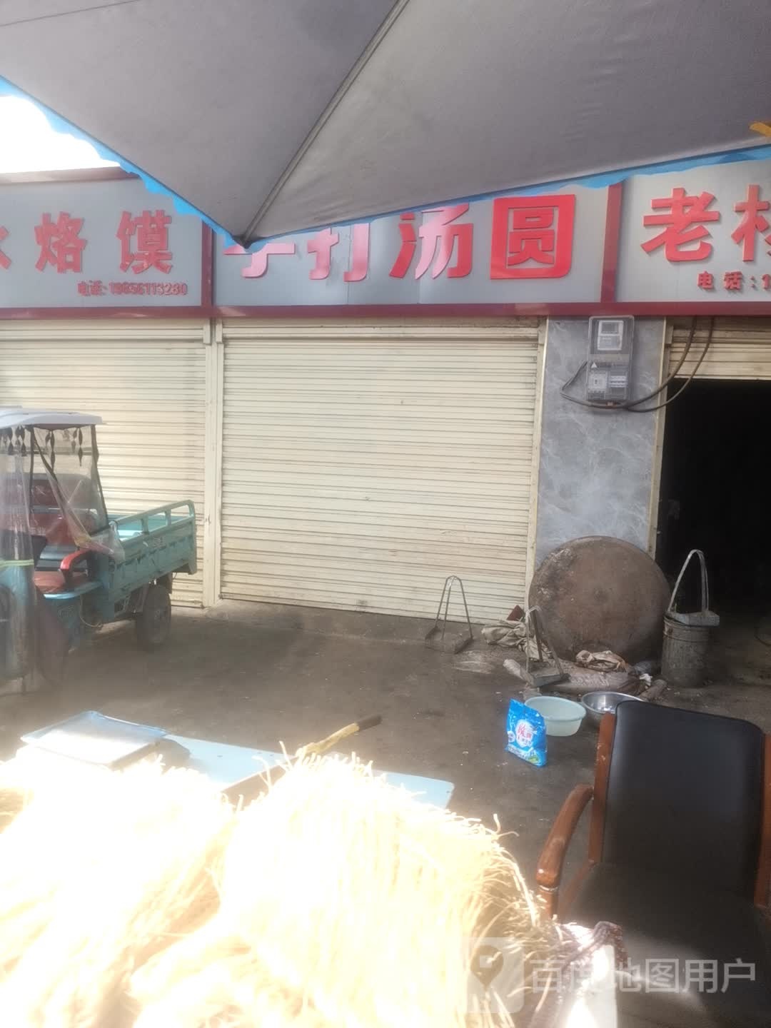 七矿手打汤圆(望阳小吃一条街店)