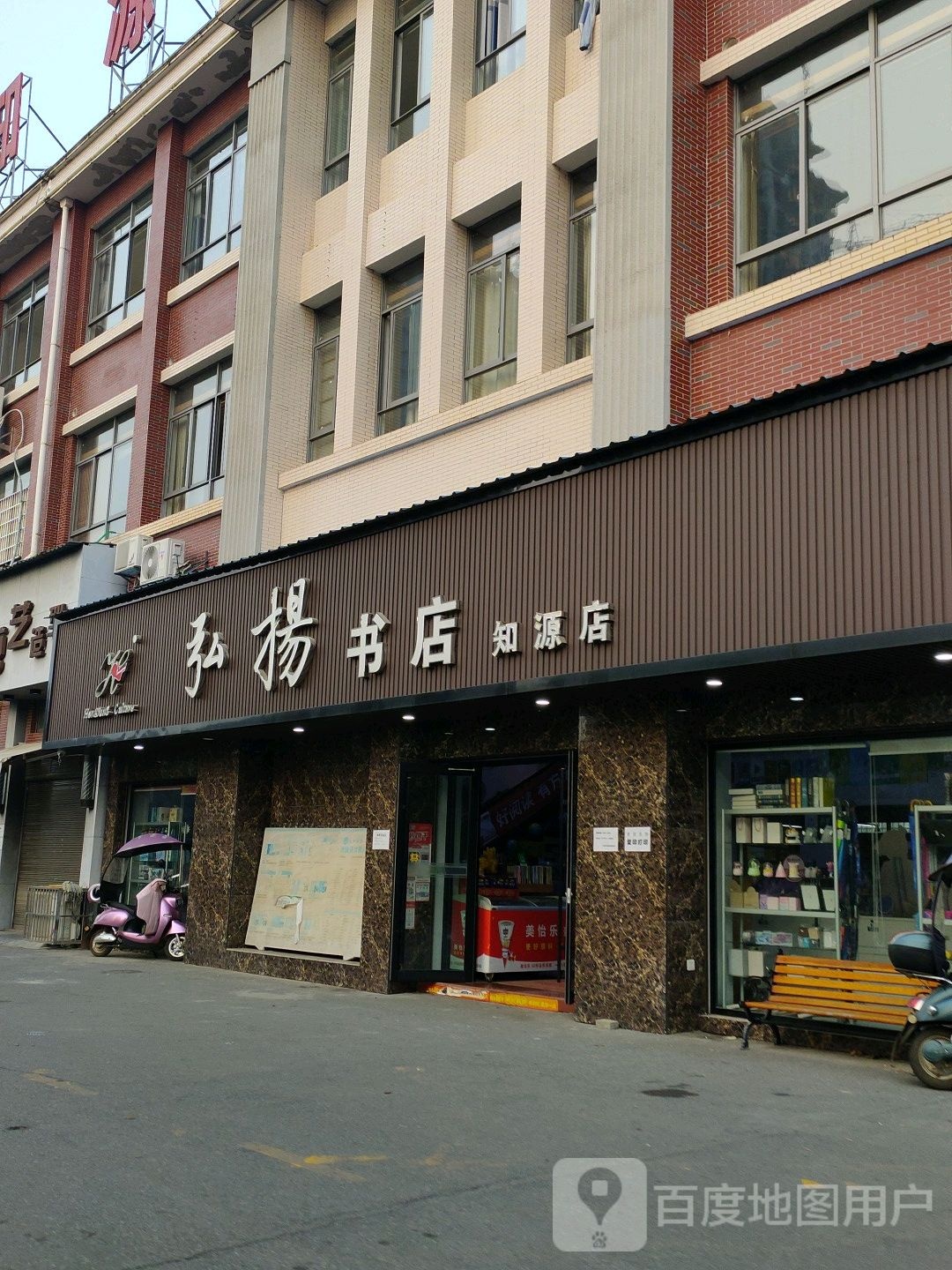 弘扬书店(知源店)