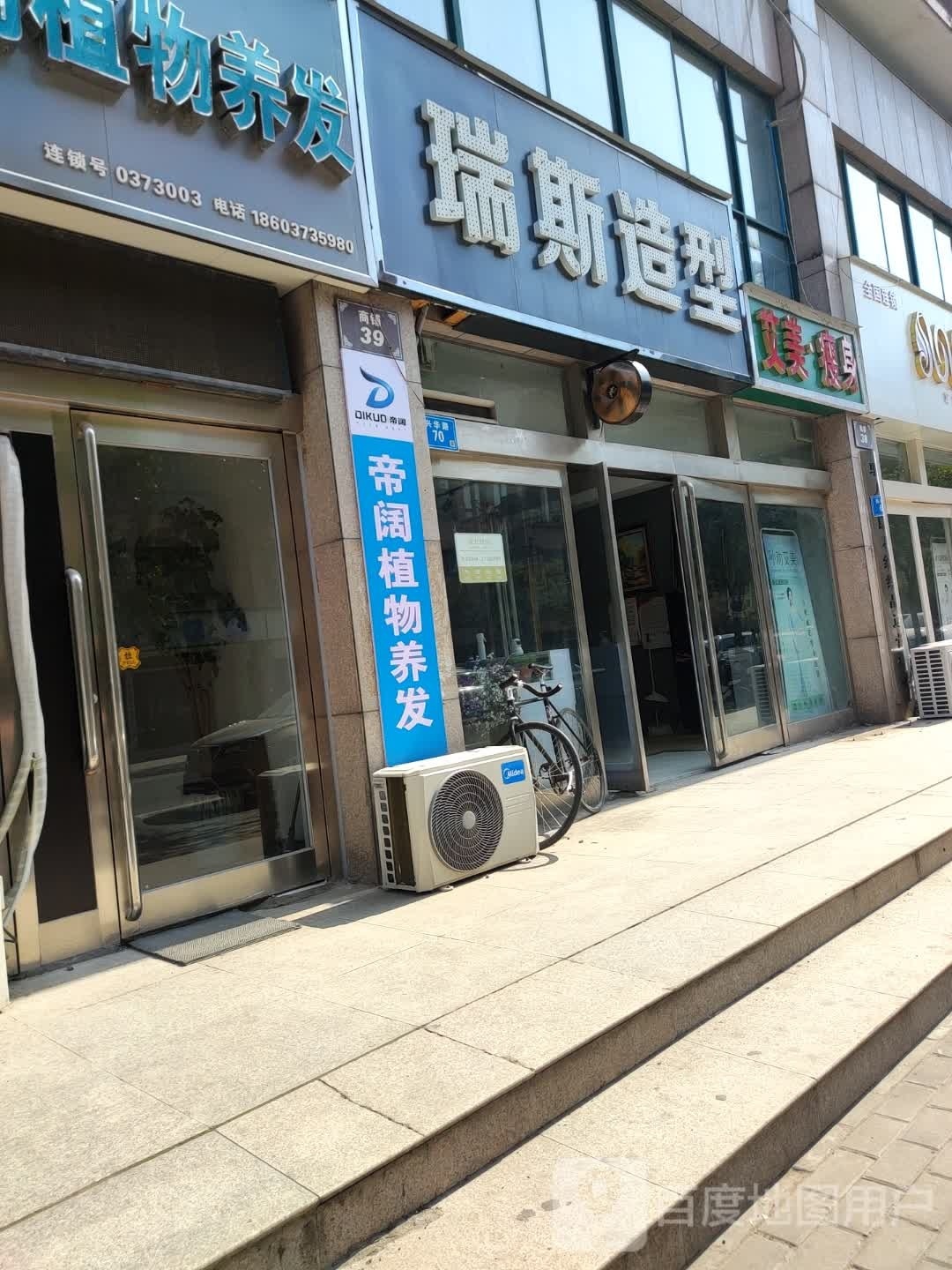 艾美瘦身