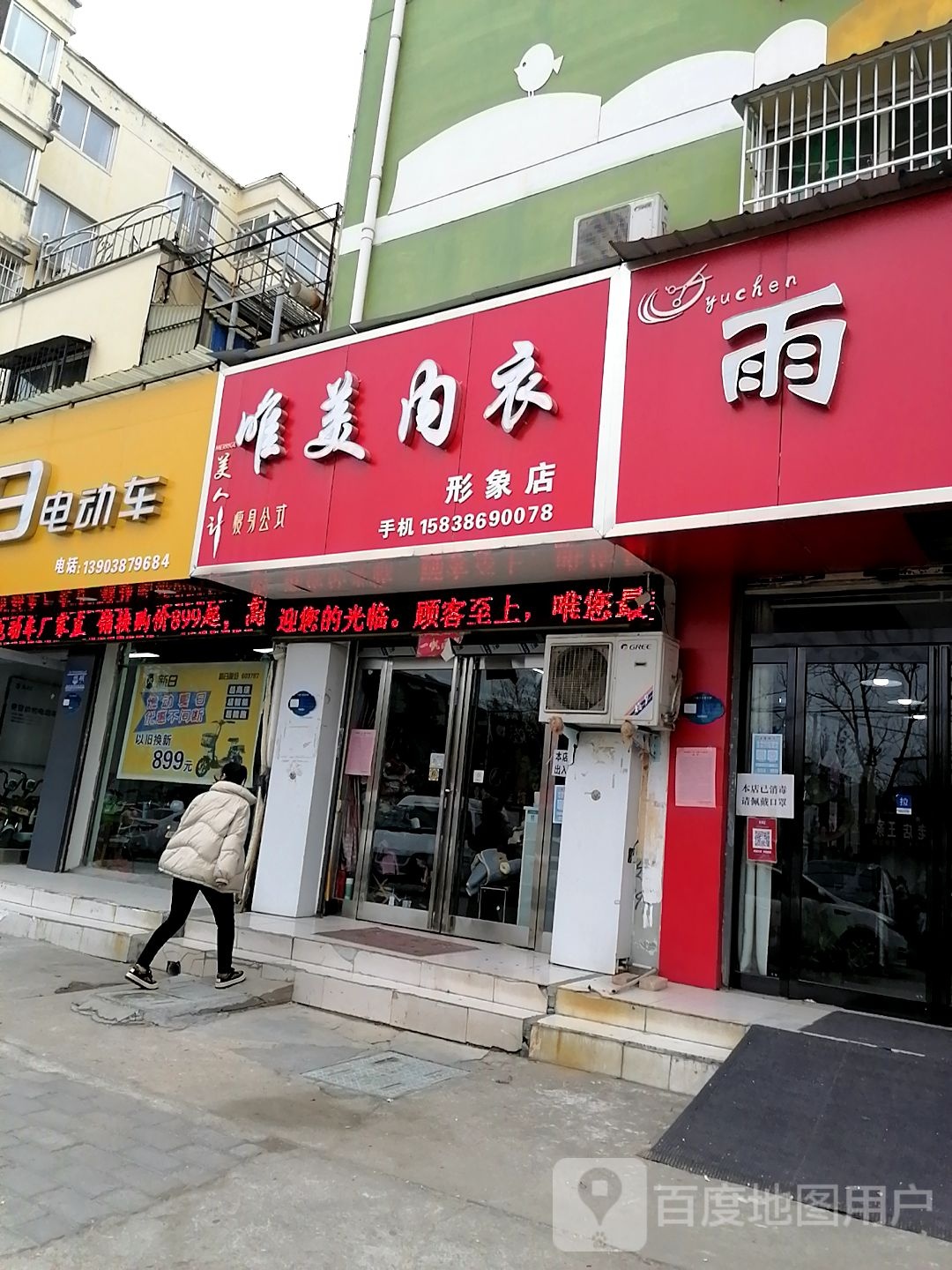 唯美内衣(中州大道店)