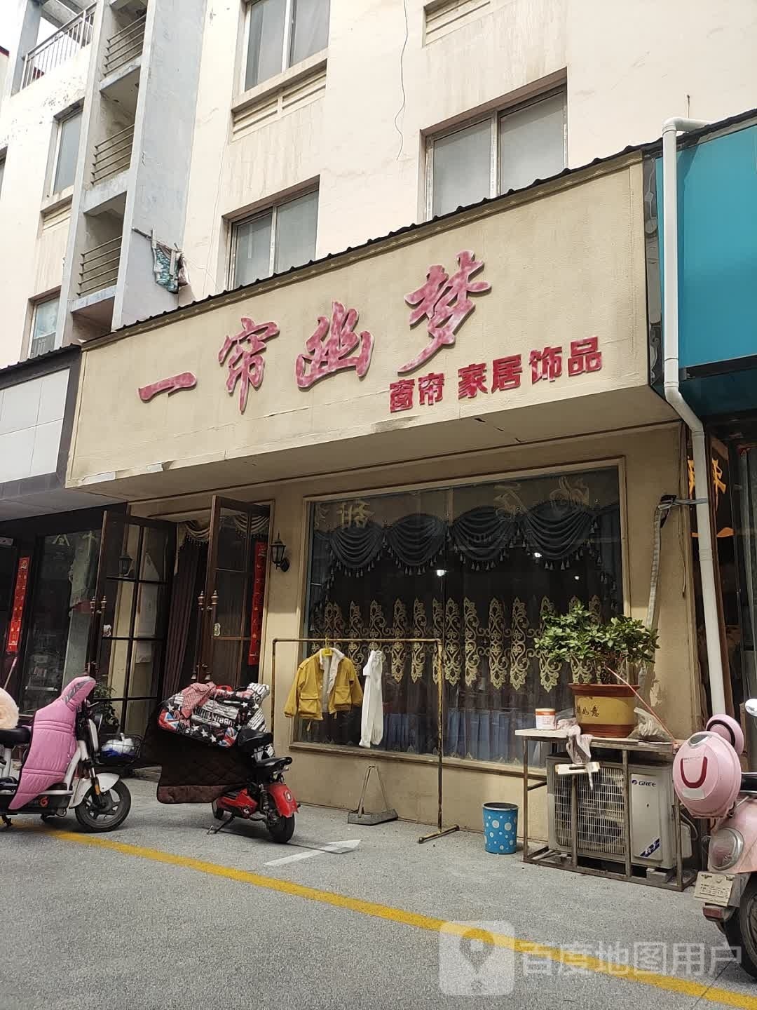 社旗县一帘幽梦(温州商贸城中兴隆街店)