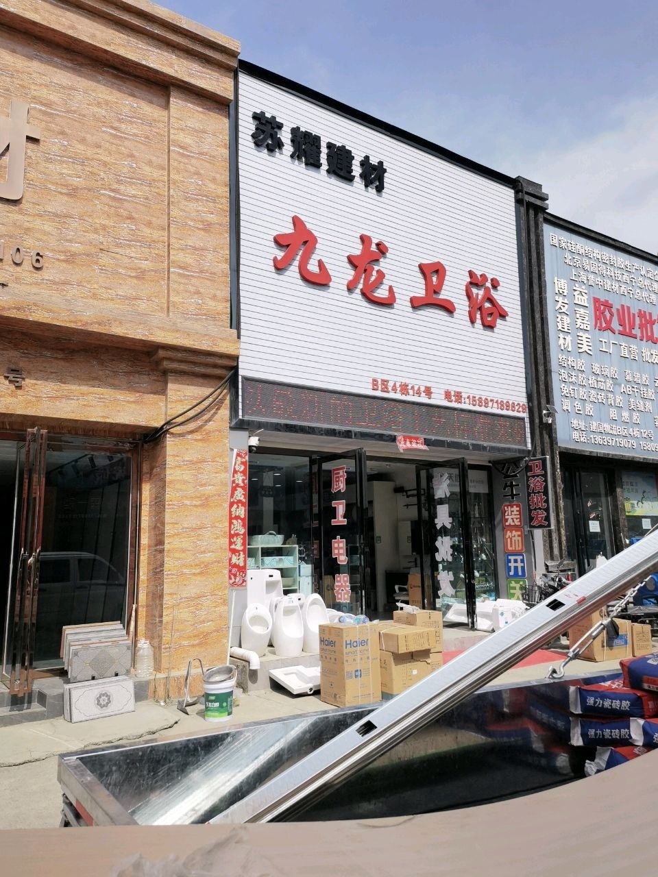 九龙卫浴