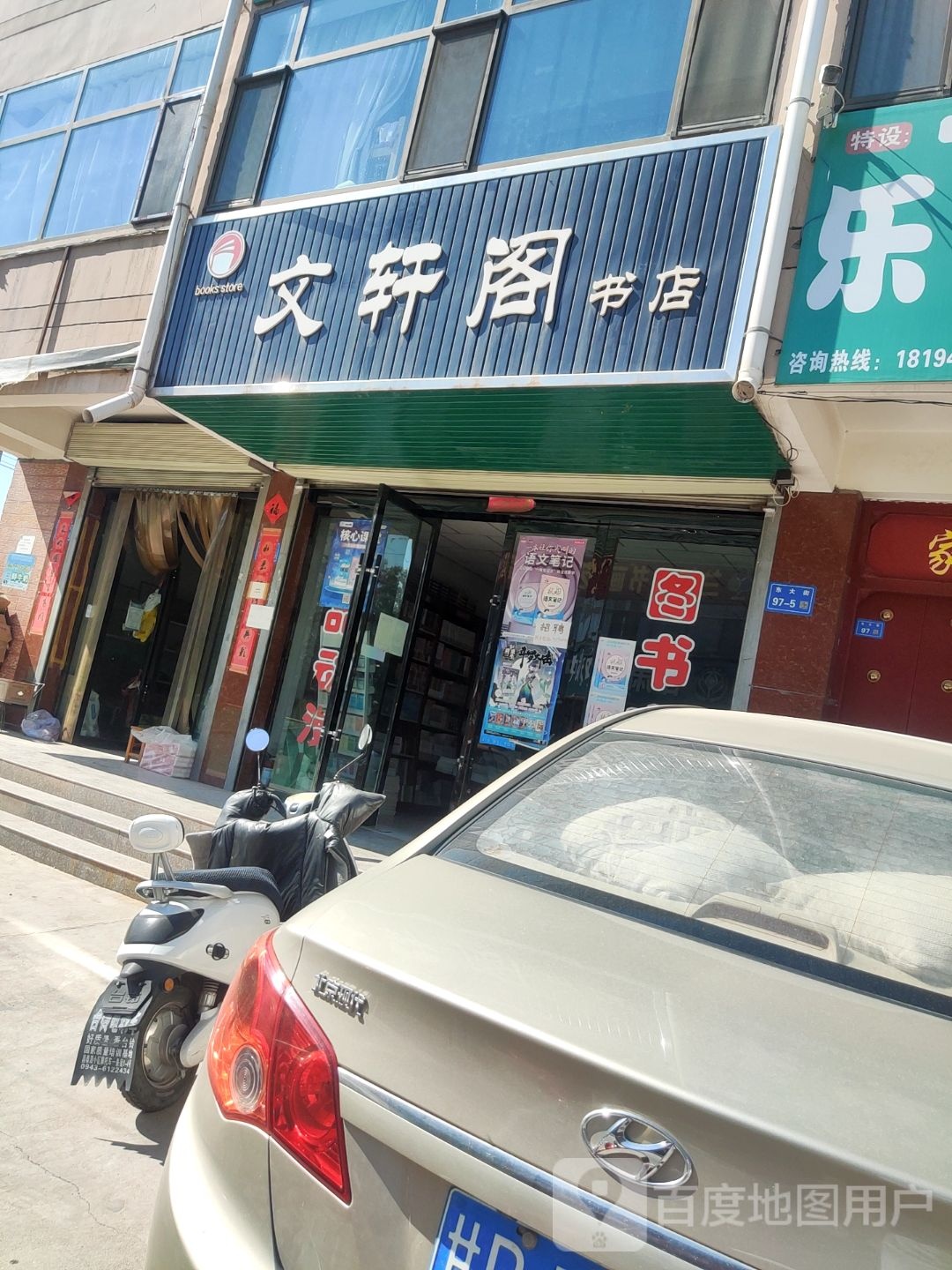 文轩阁书店