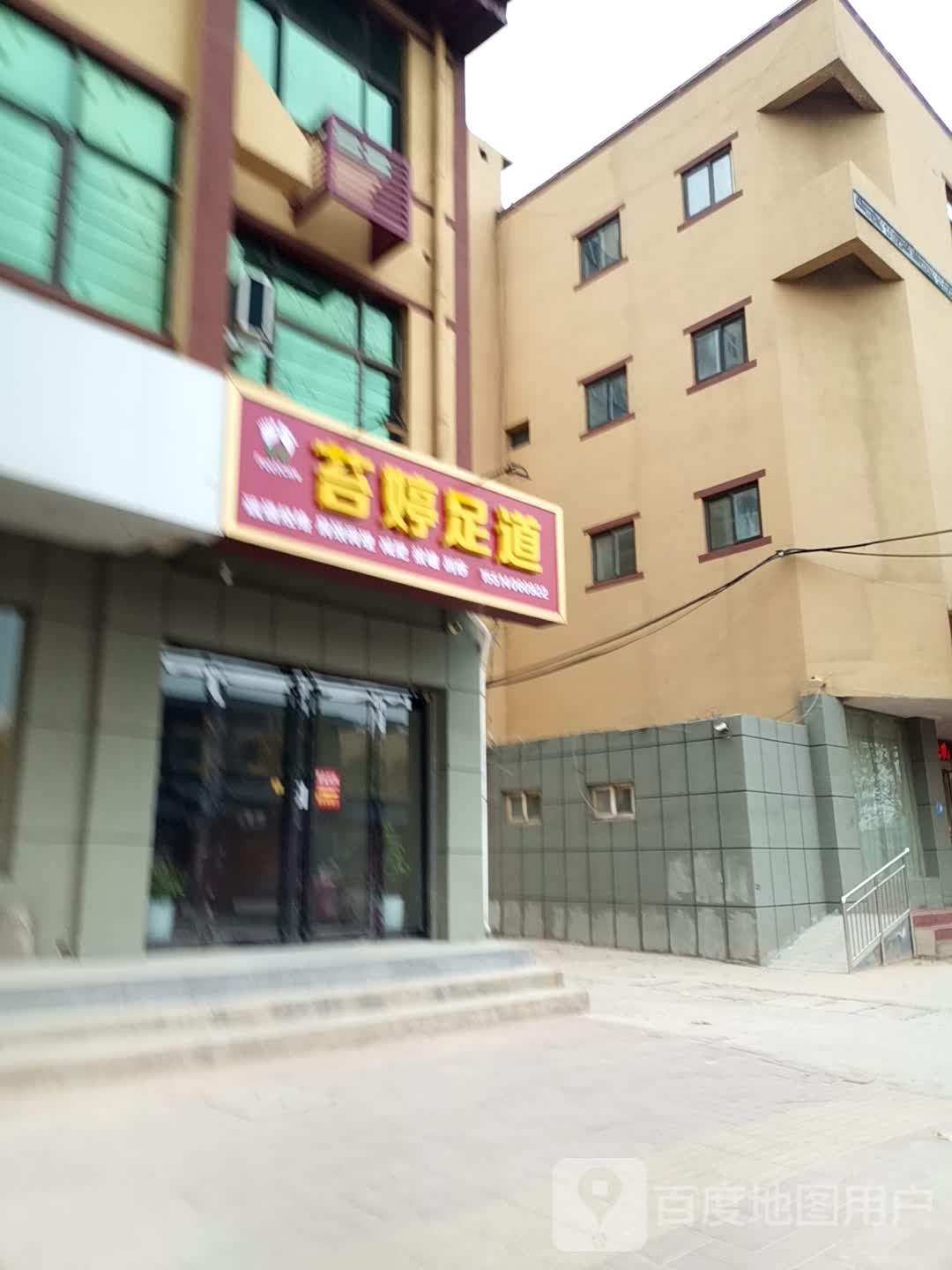 苔婷阁足疗养生馆