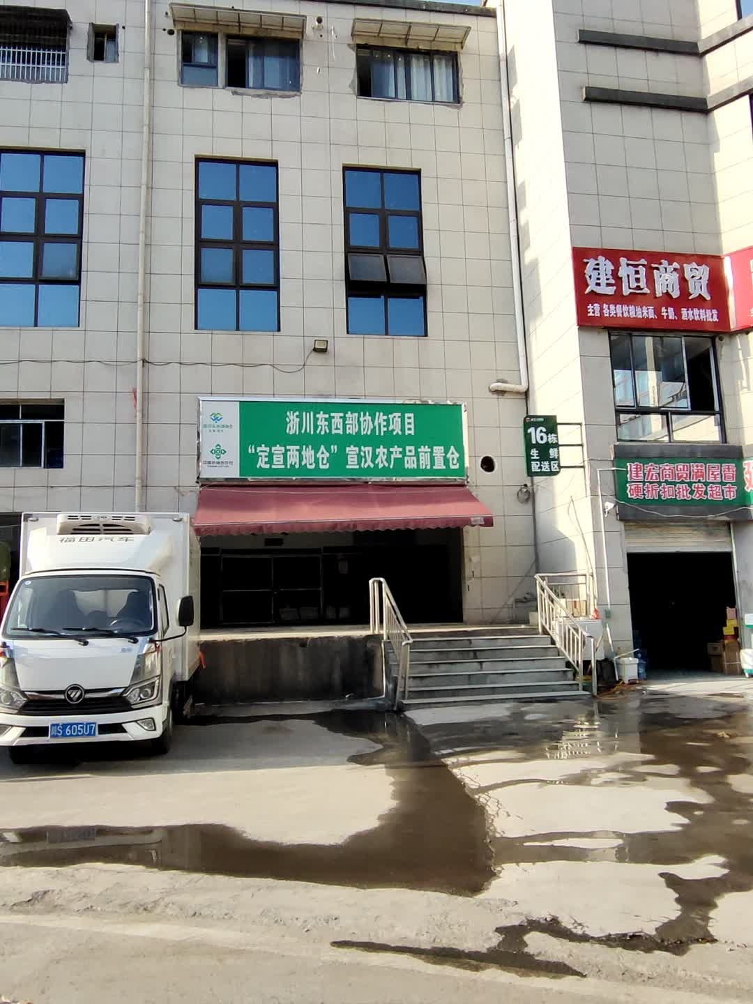 建宏商贸满屋香折扣批发超市