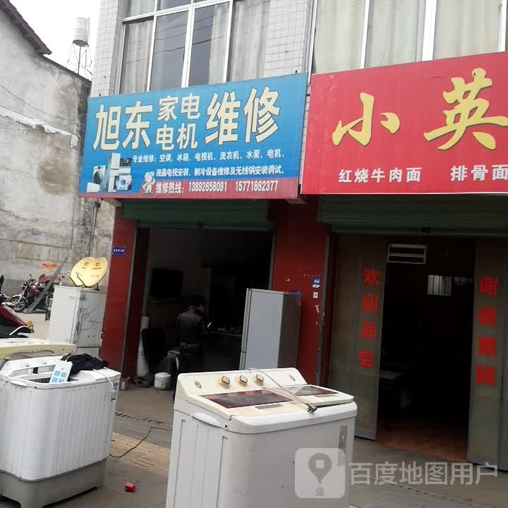 旭东家电电机维修