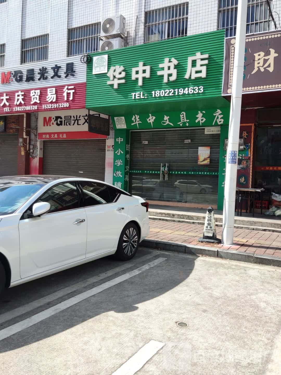 华中书店(继光路店)