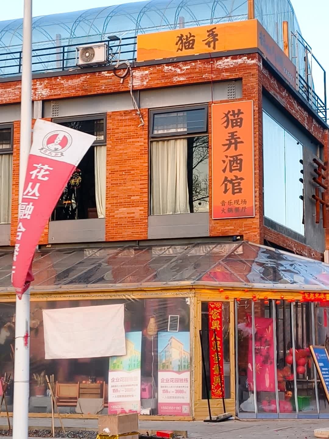 猫弄音乐现场·火锅音乐餐厅