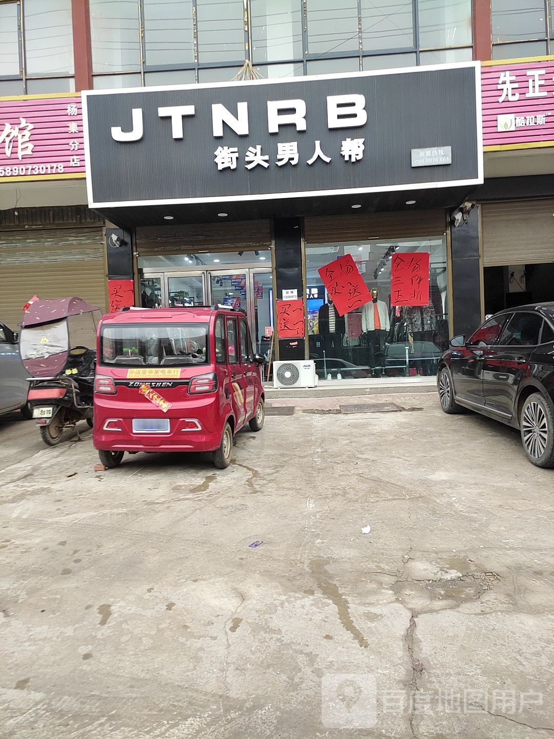 上蔡县杨集镇街头男人帮(永兴路店)