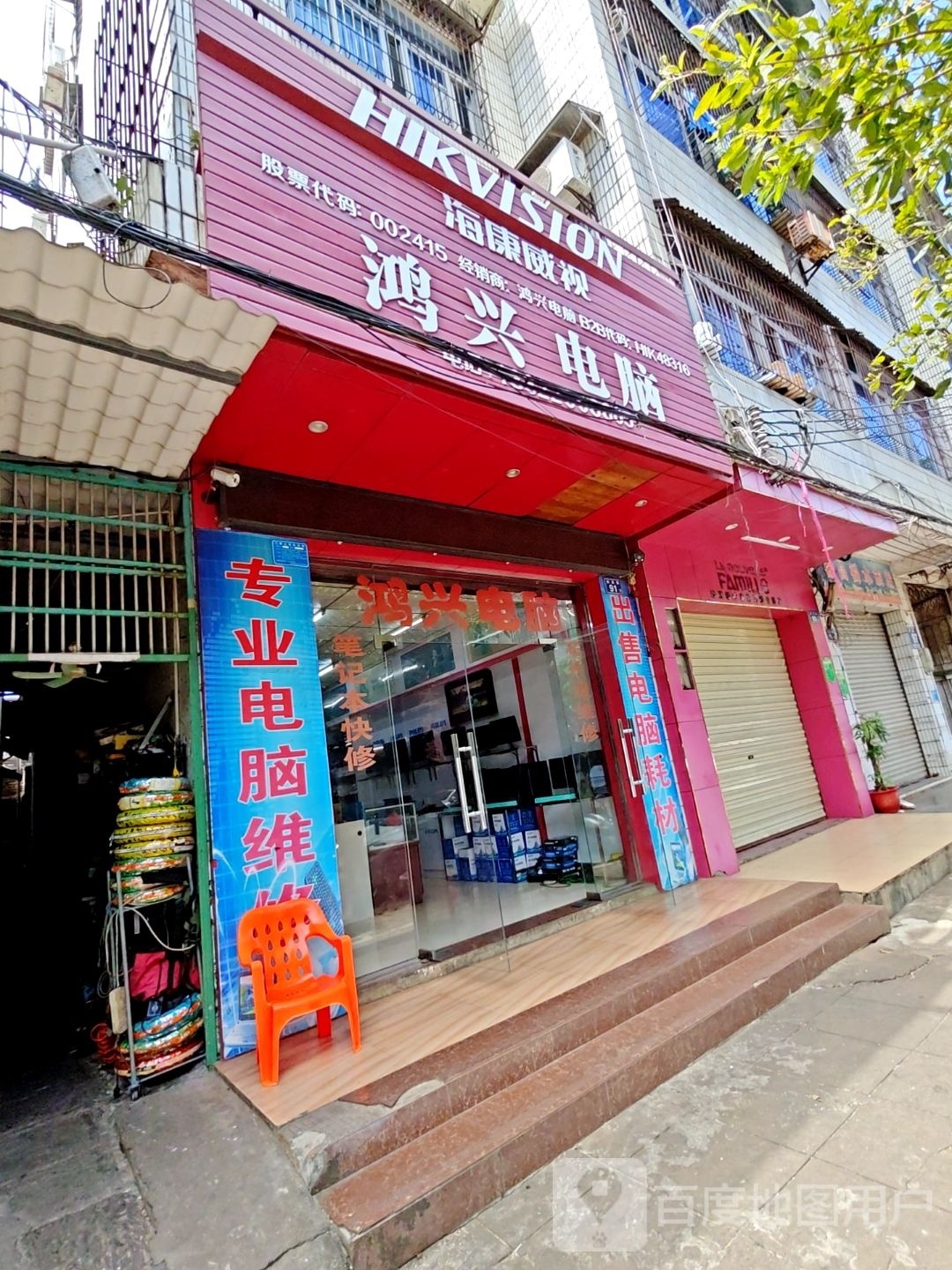 鸿兴电脑(跃进路店)