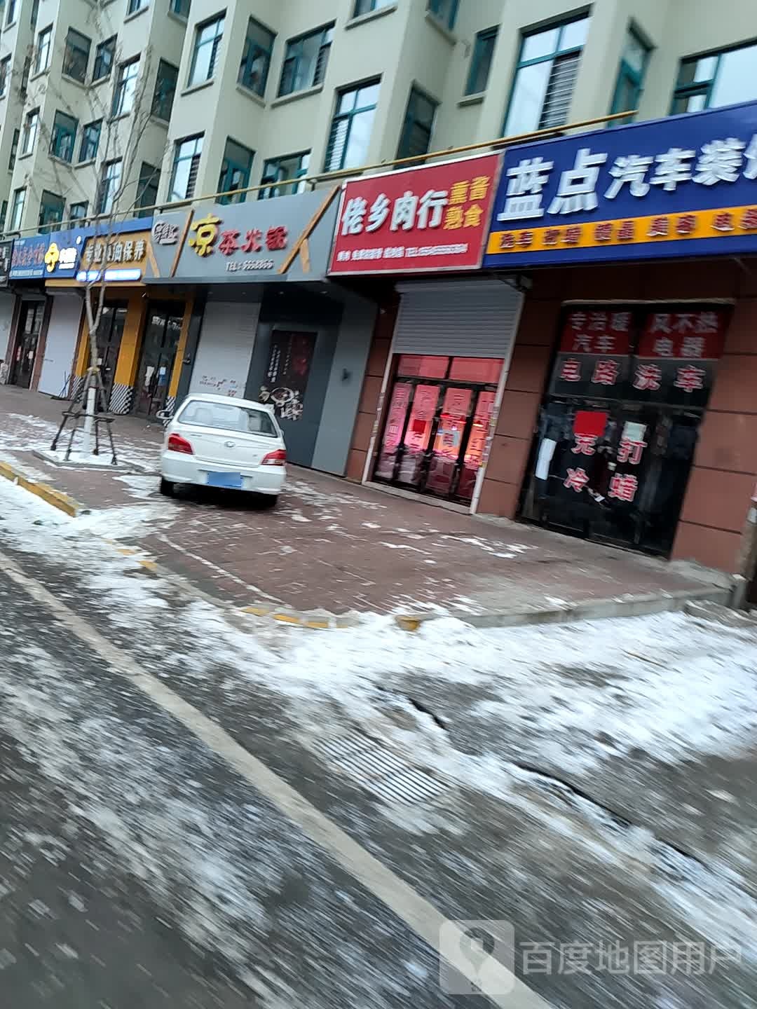 车佰佳专业换油保养(海伦店)