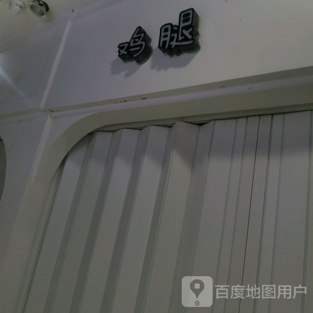 绘腿刖鸡(金光大道广场店)