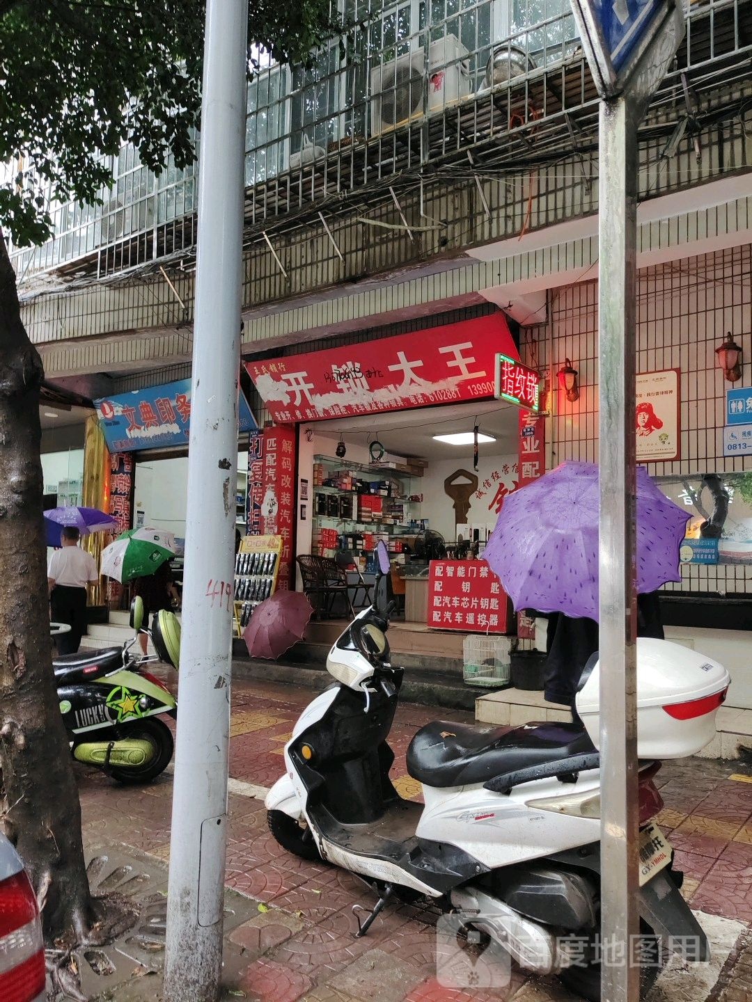 自贡市荣县200号开锁大王(桂林街店)