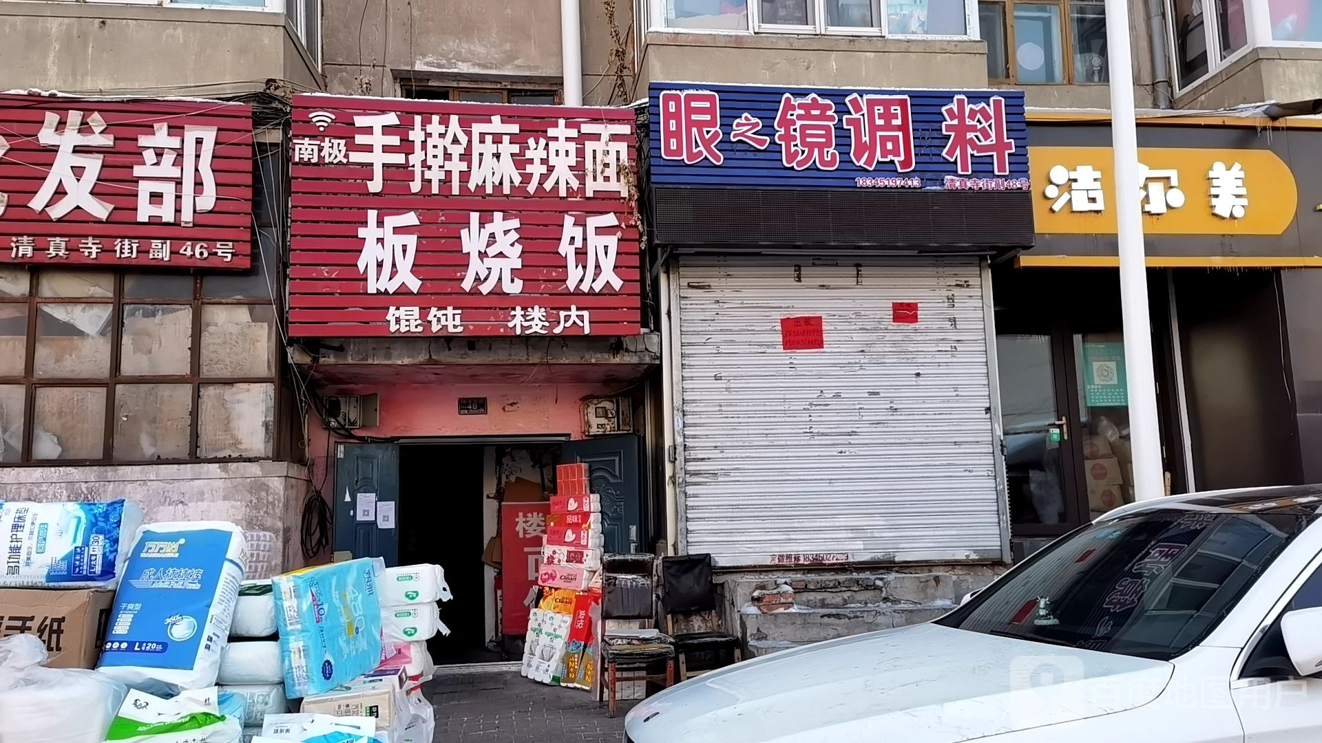 眼之镜调料