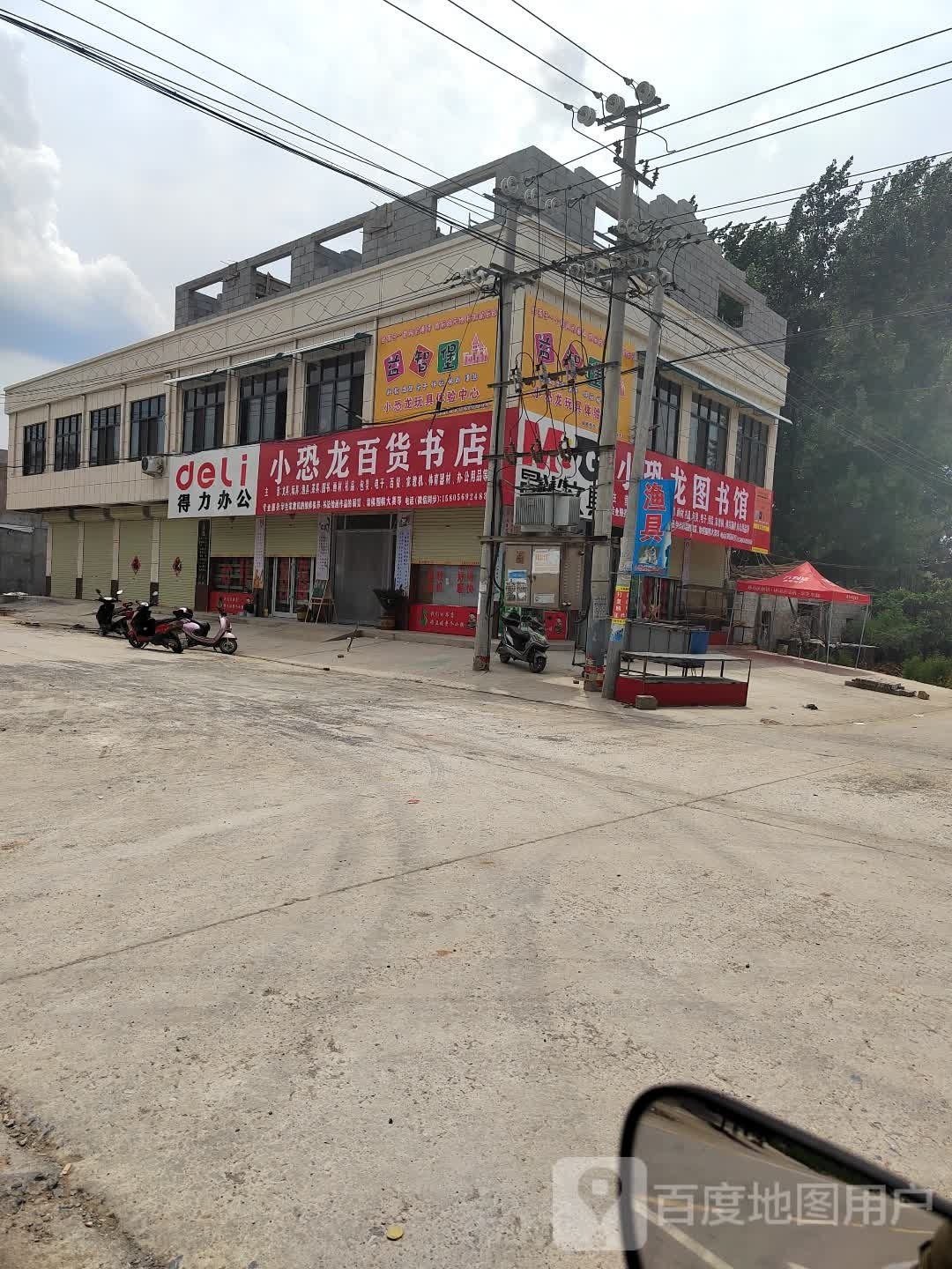 小恐龙百货书店