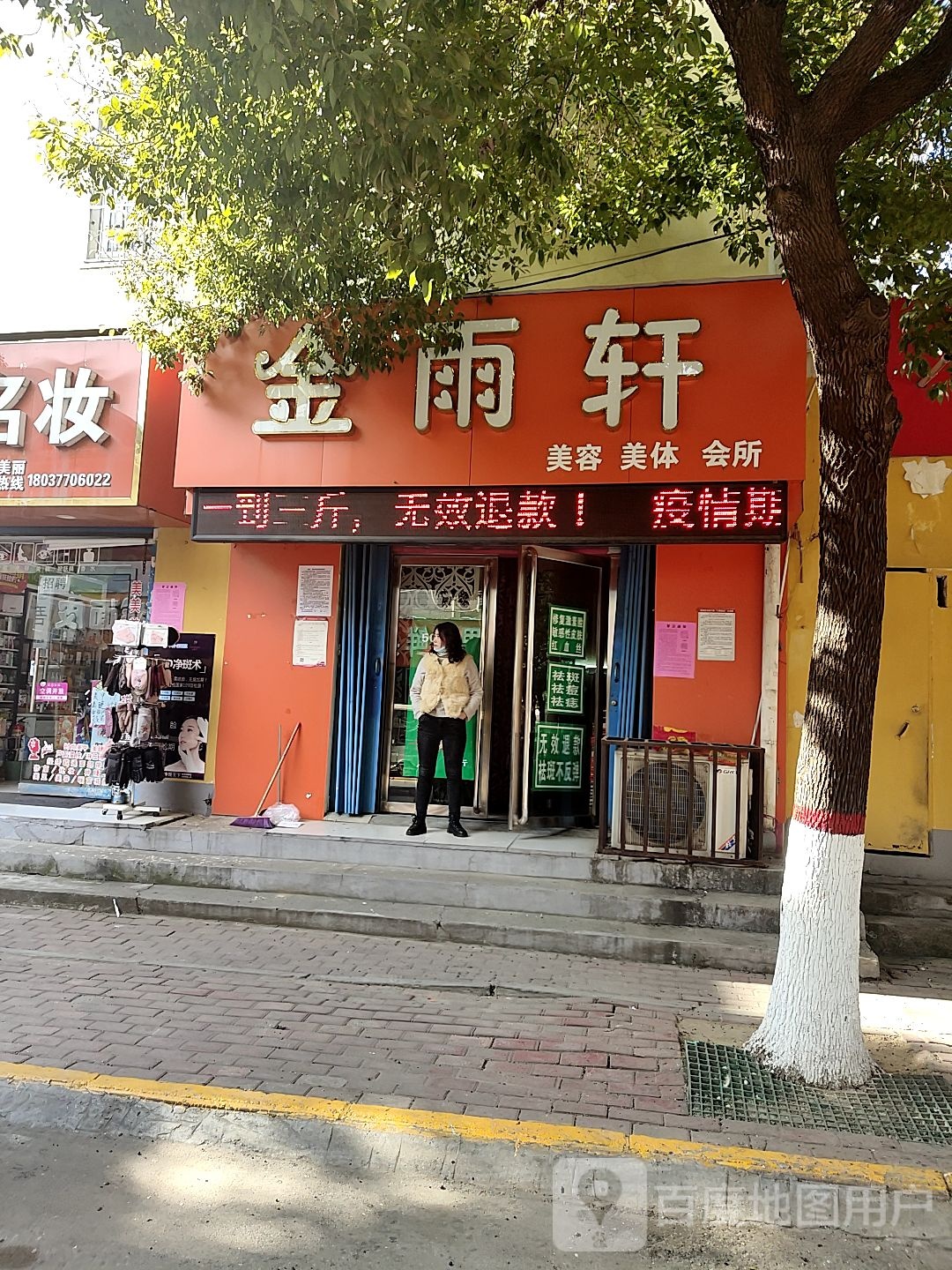 金雨轩美容美体养生馆(港岛路店)