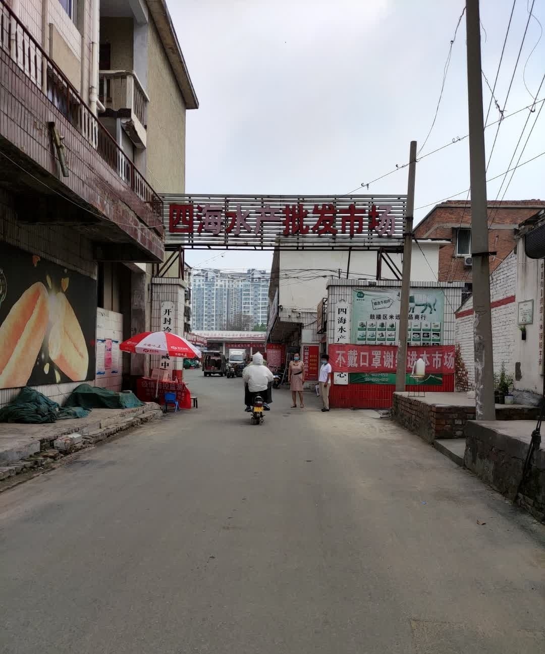 四海水产批发中心