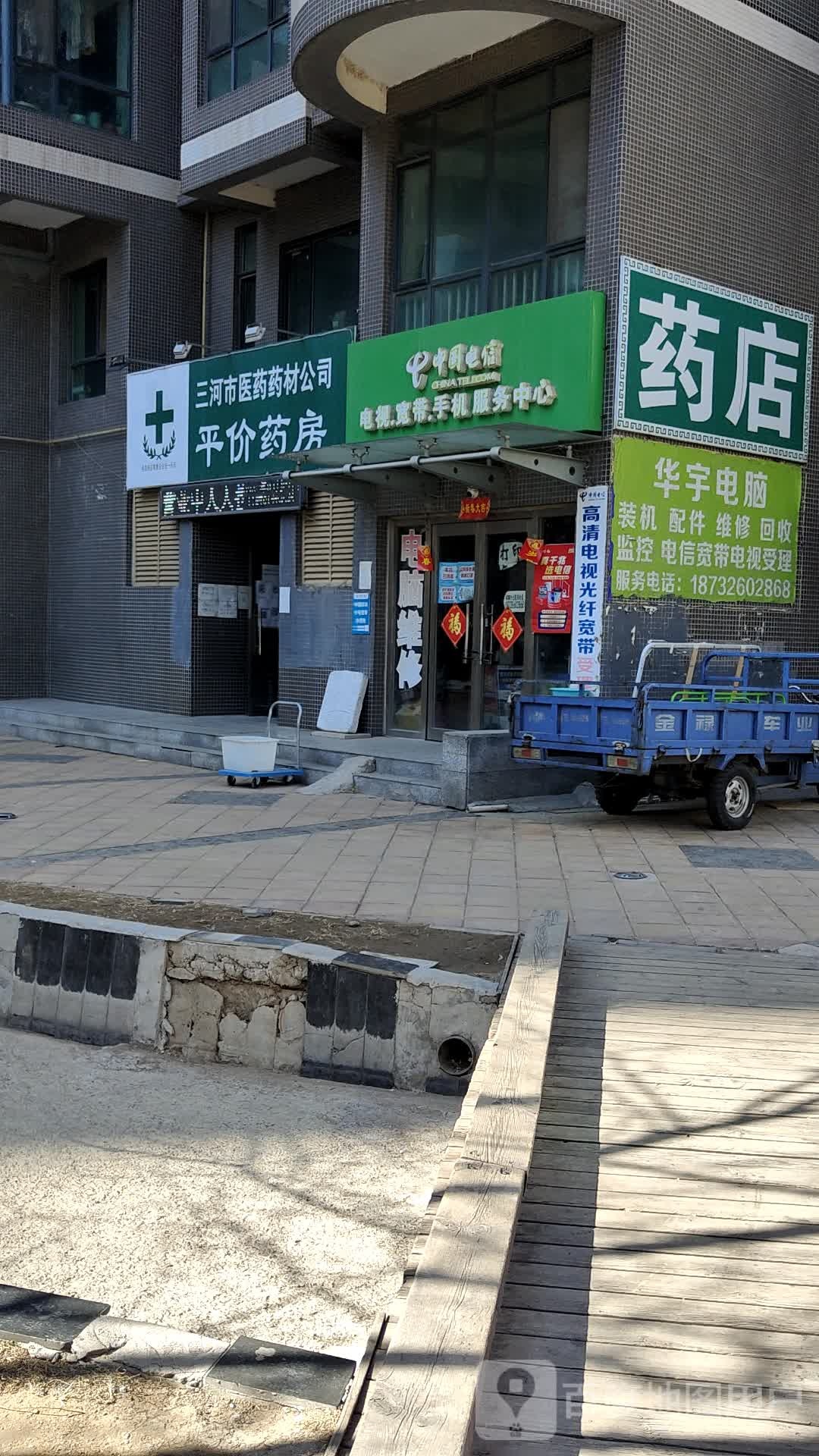 华宇电脑(夏威夷北岸店)