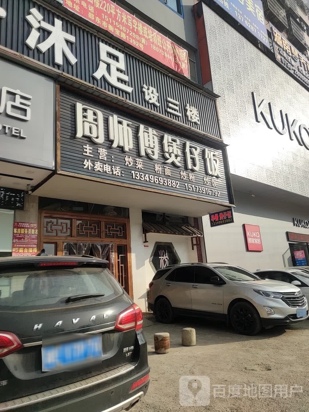 足之堂养生堂会所(邵东店)