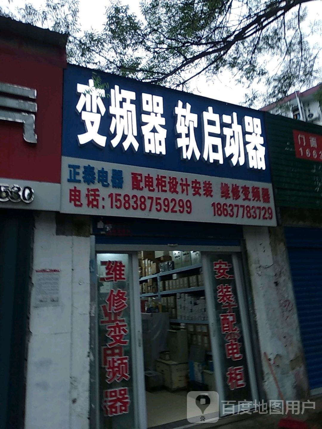 正泰电器(工业北路店)