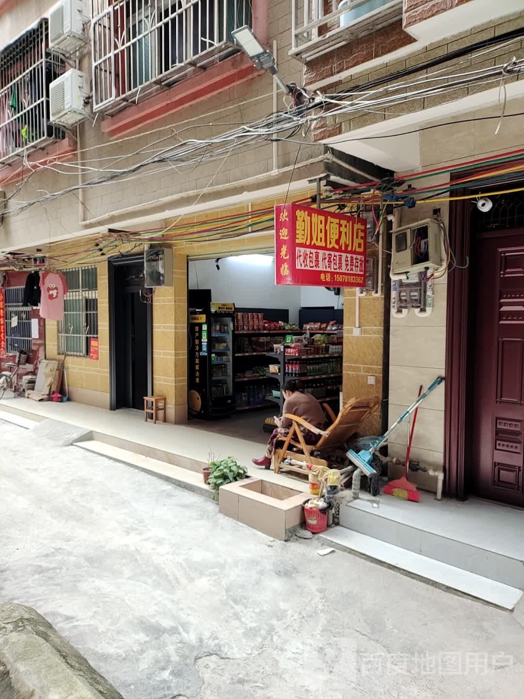 勤姐便利店
