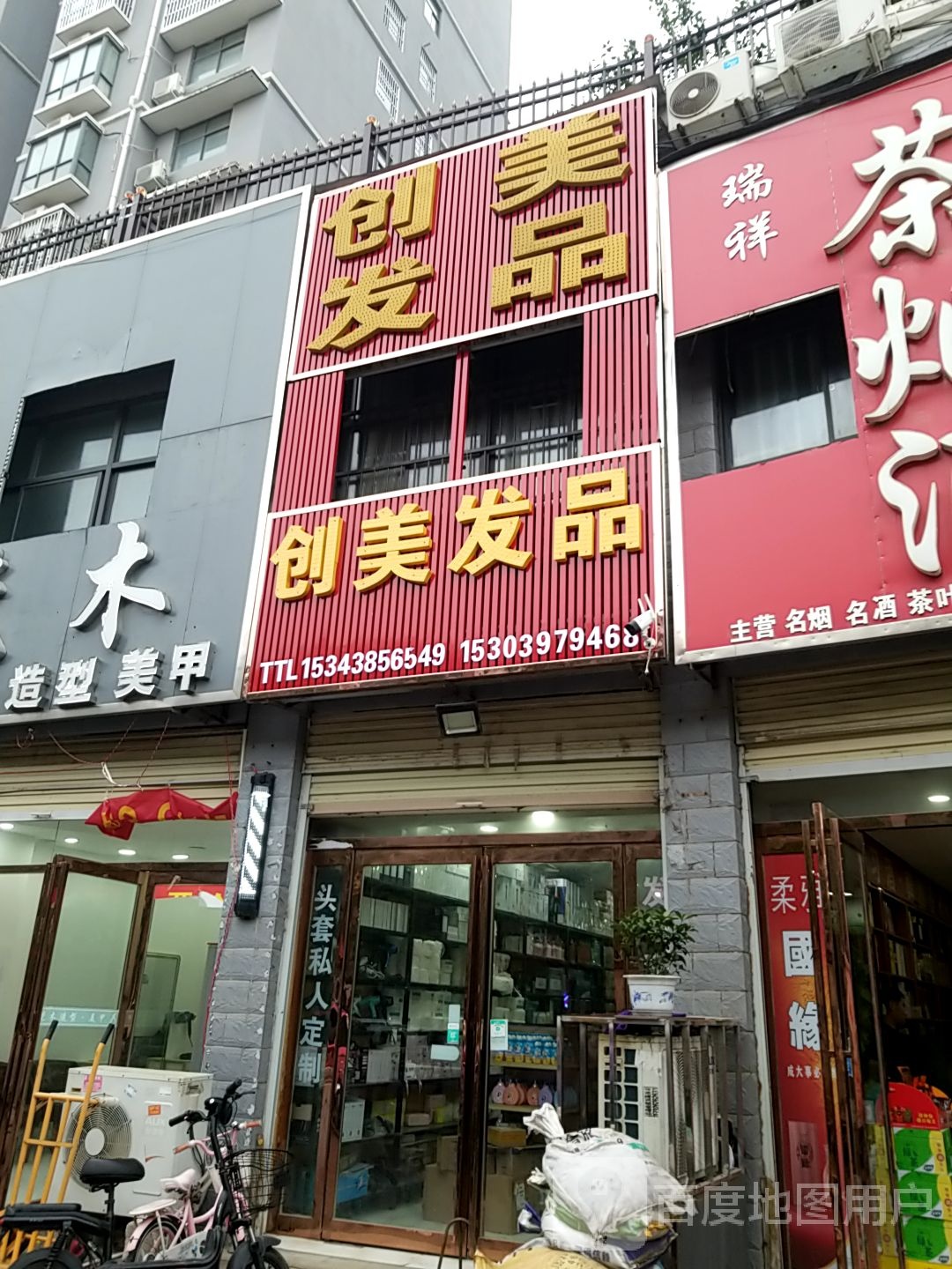 创美发发