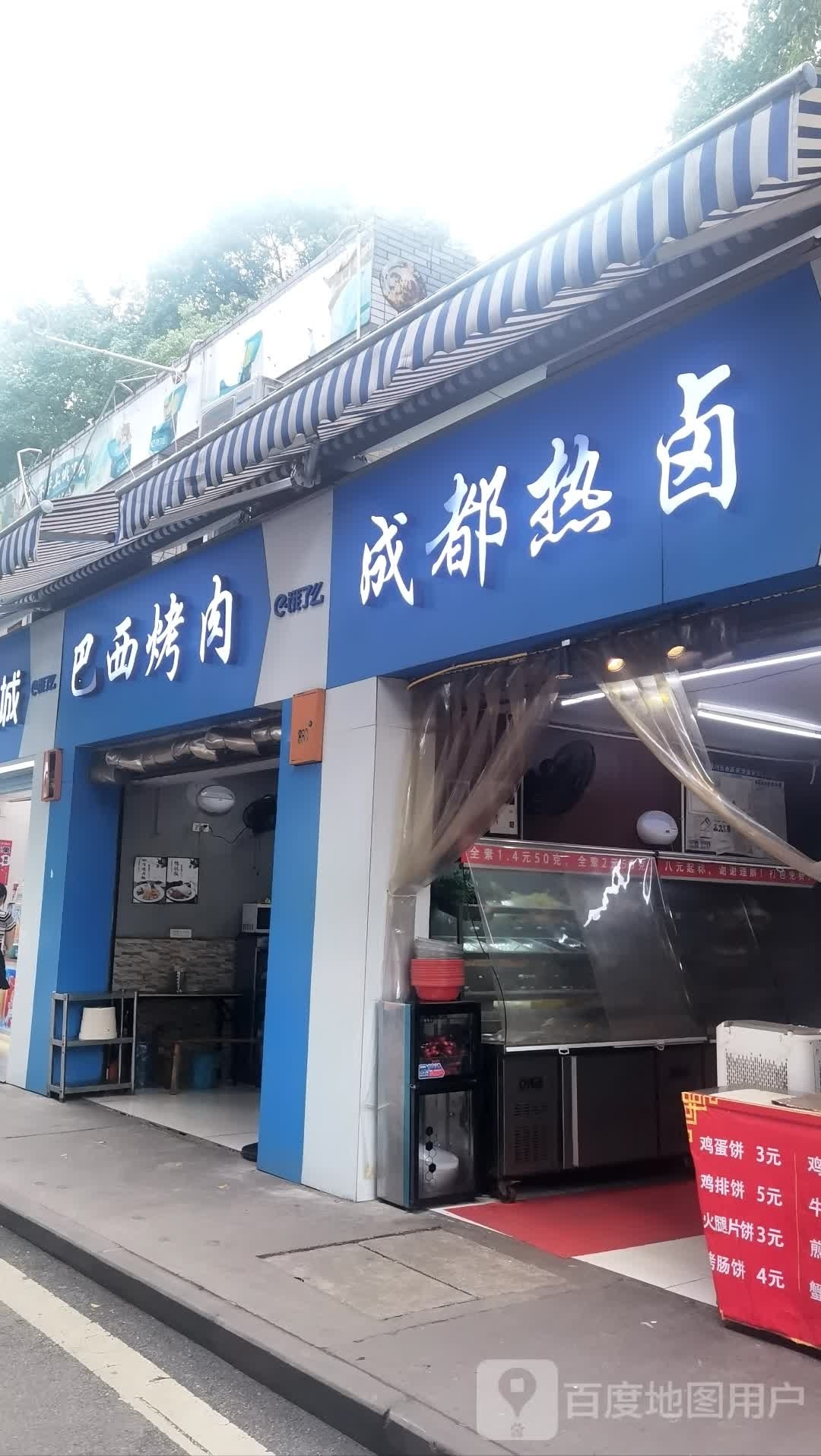 巴西烤肉(科创学院店)
